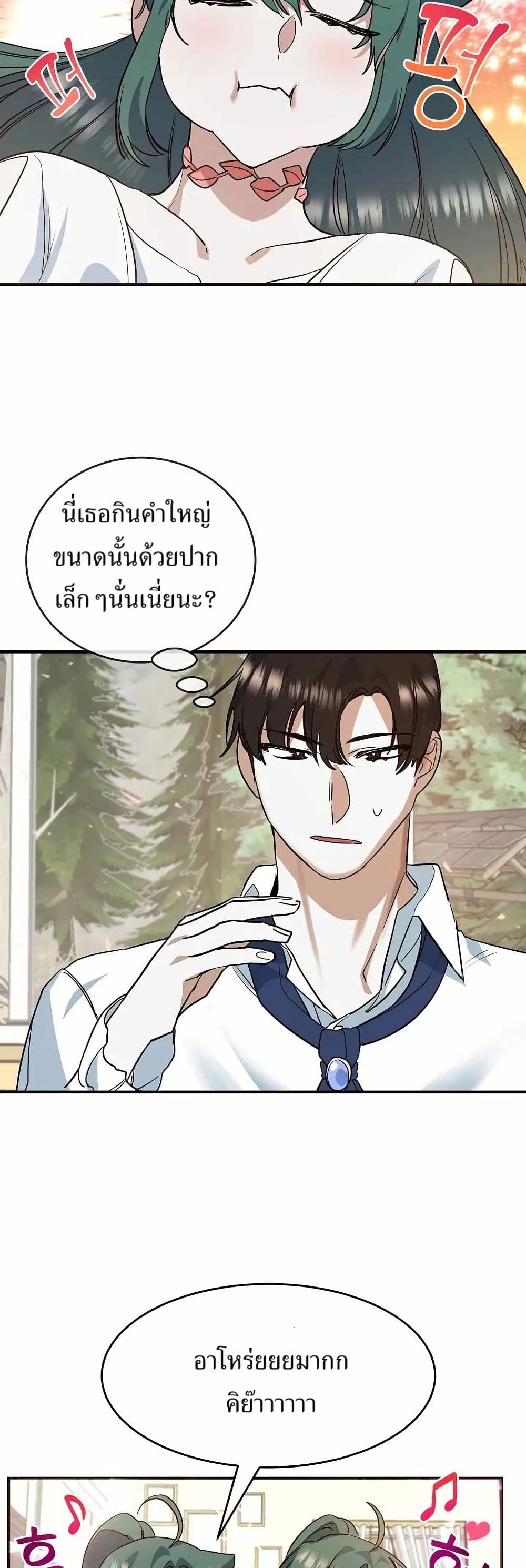 The Cooking Wizard ตอนที่ 18 37