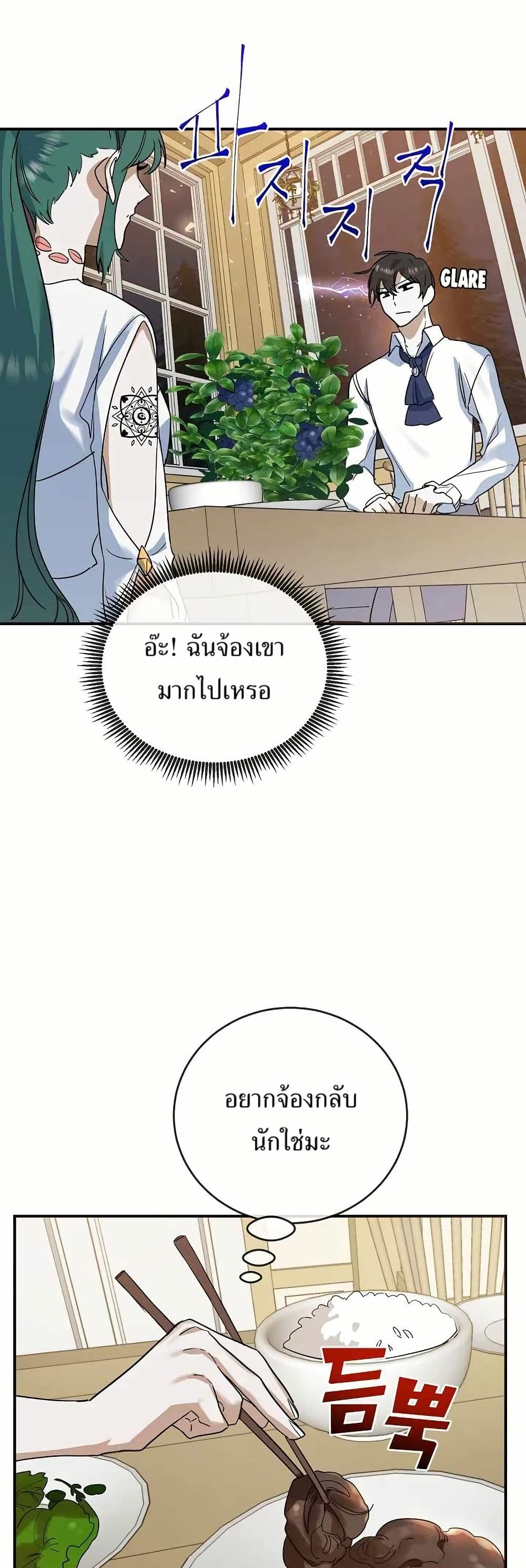 The Cooking Wizard ตอนที่ 18 35