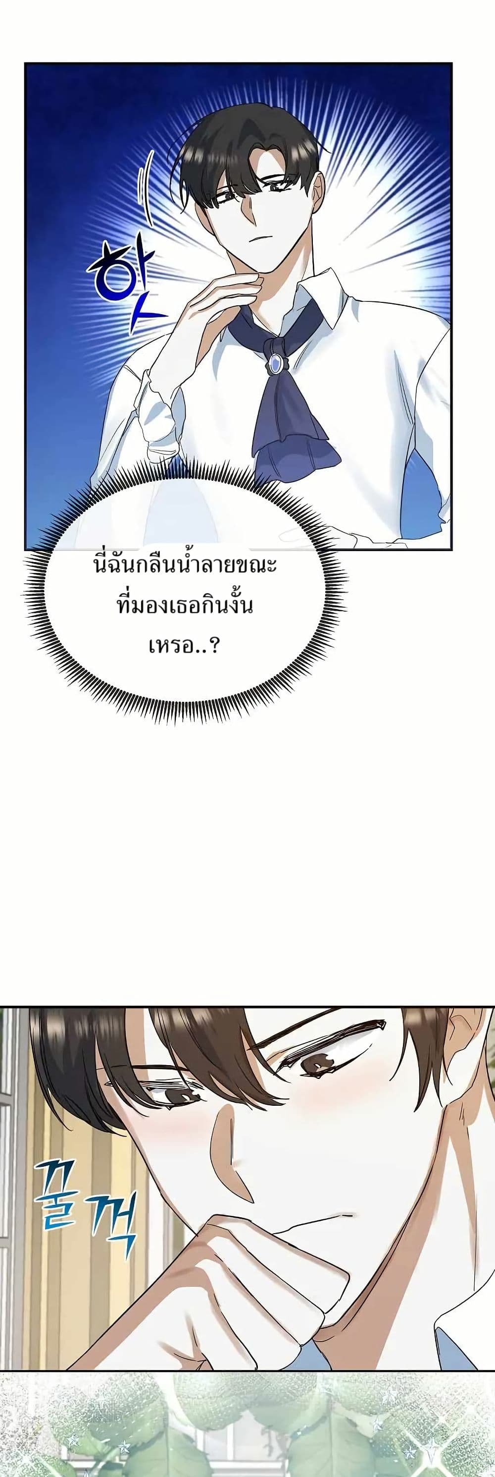 The Cooking Wizard ตอนที่ 18 39