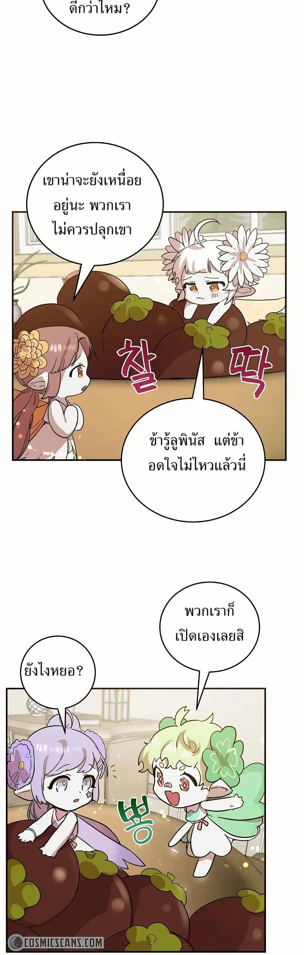 The Cooking Wizard ตอนที่ 19 2