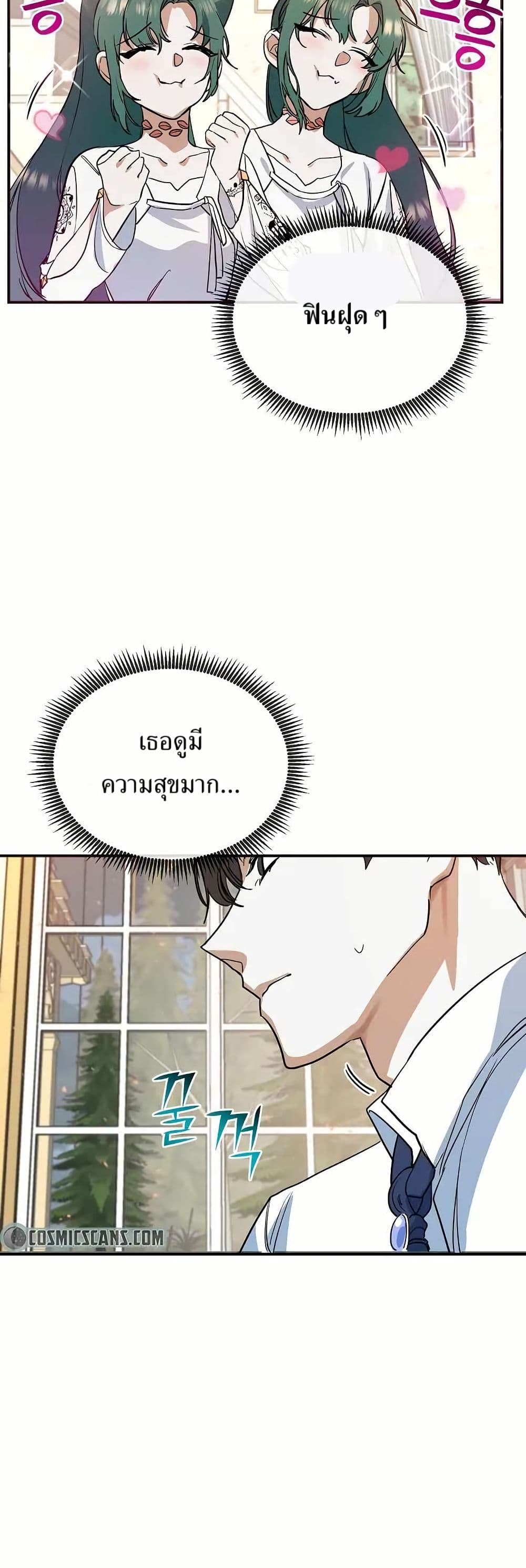 The Cooking Wizard ตอนที่ 18 38