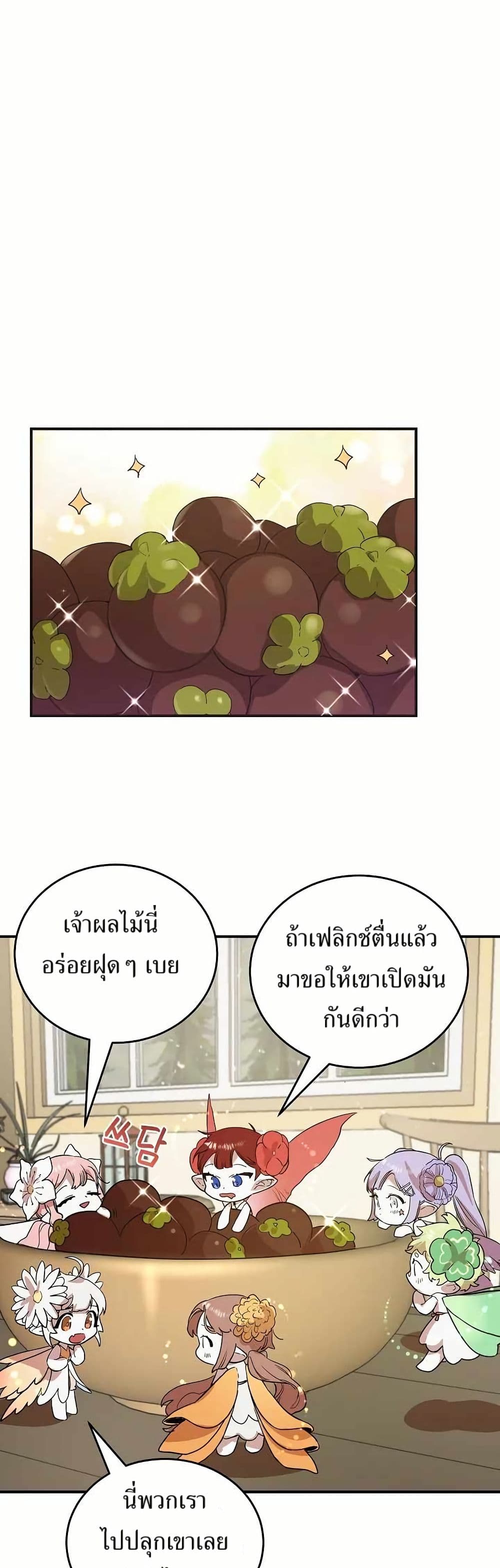 The Cooking Wizard ตอนที่ 19 1