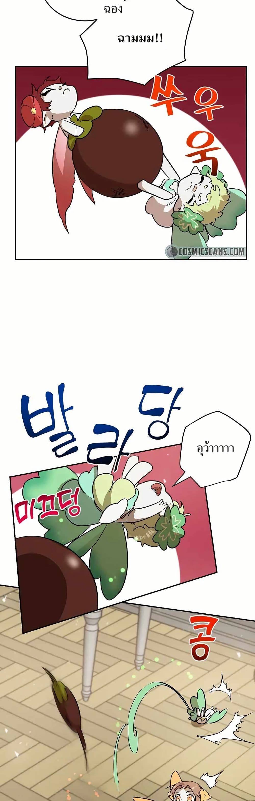 The Cooking Wizard ตอนที่ 19 6
