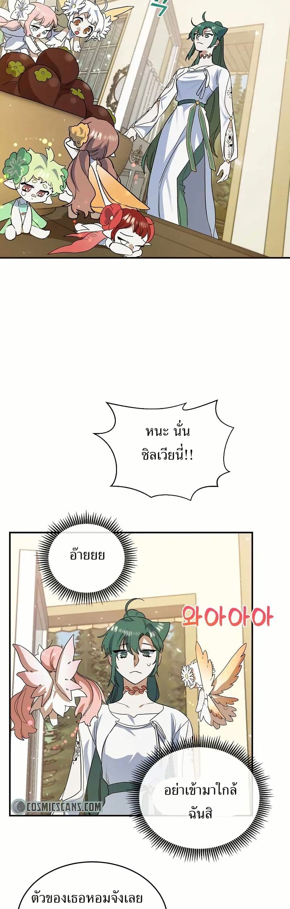 The Cooking Wizard ตอนที่ 19 10
