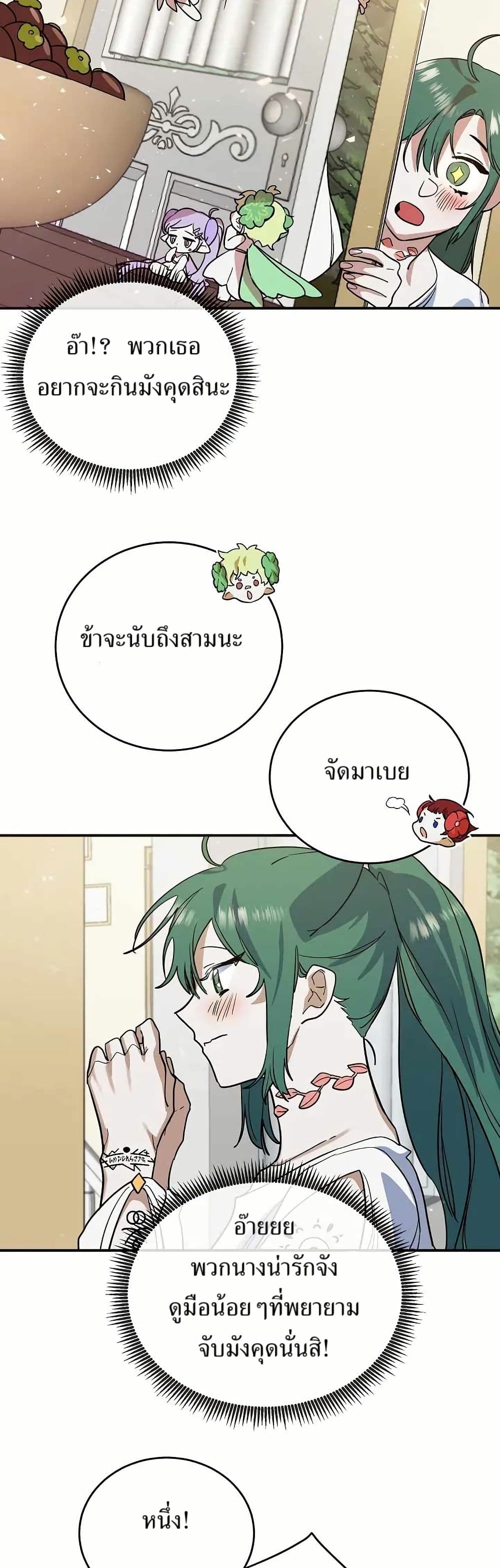 The Cooking Wizard ตอนที่ 19 5