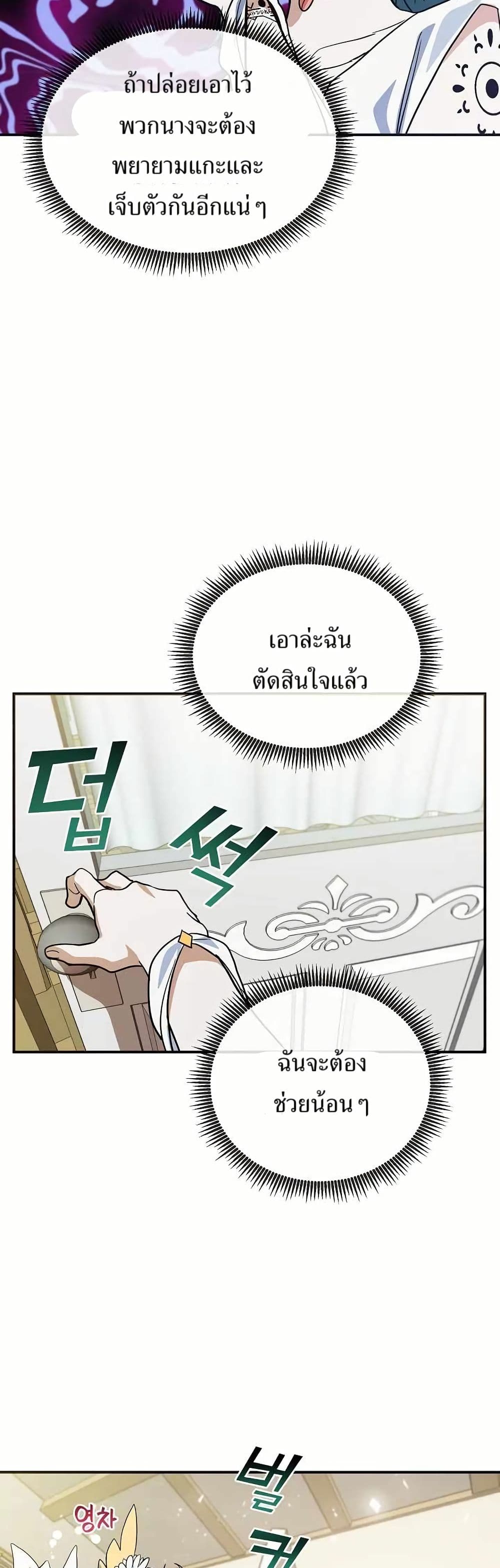 The Cooking Wizard ตอนที่ 19 9