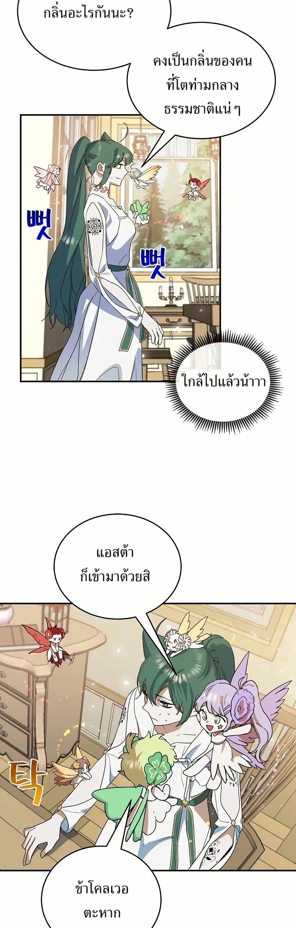 The Cooking Wizard ตอนที่ 19 11