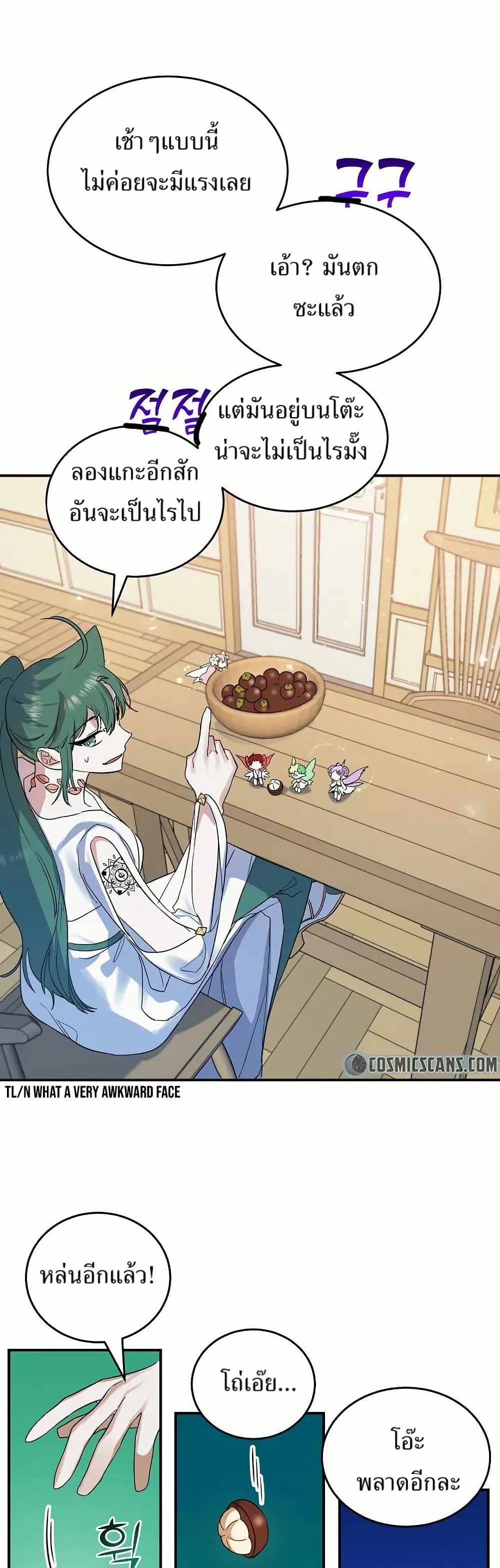 The Cooking Wizard ตอนที่ 19 14