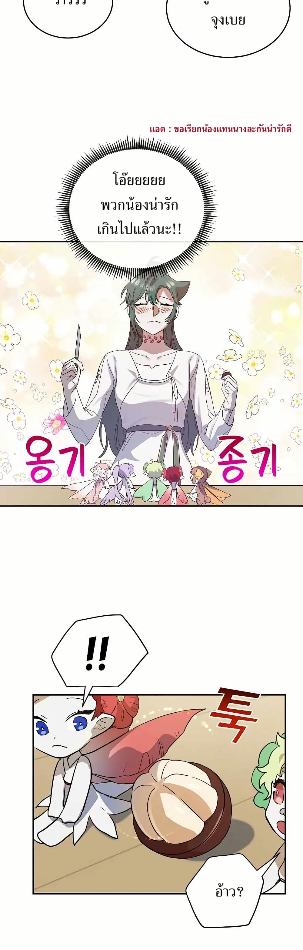 The Cooking Wizard ตอนที่ 19 13