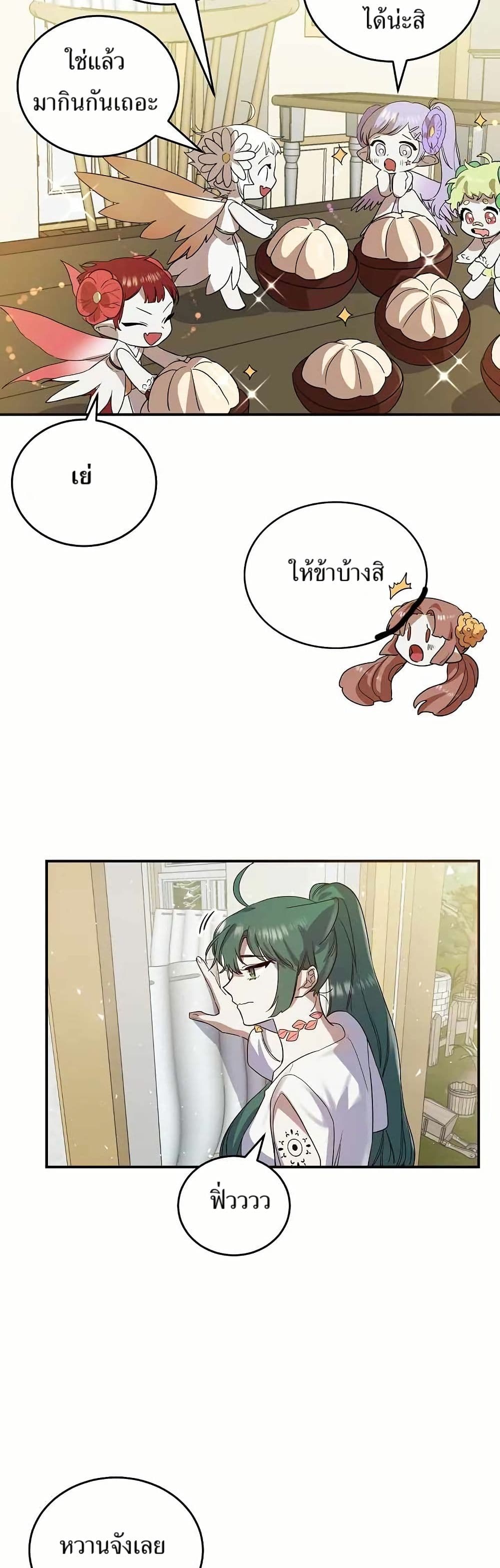 The Cooking Wizard ตอนที่ 19 16
