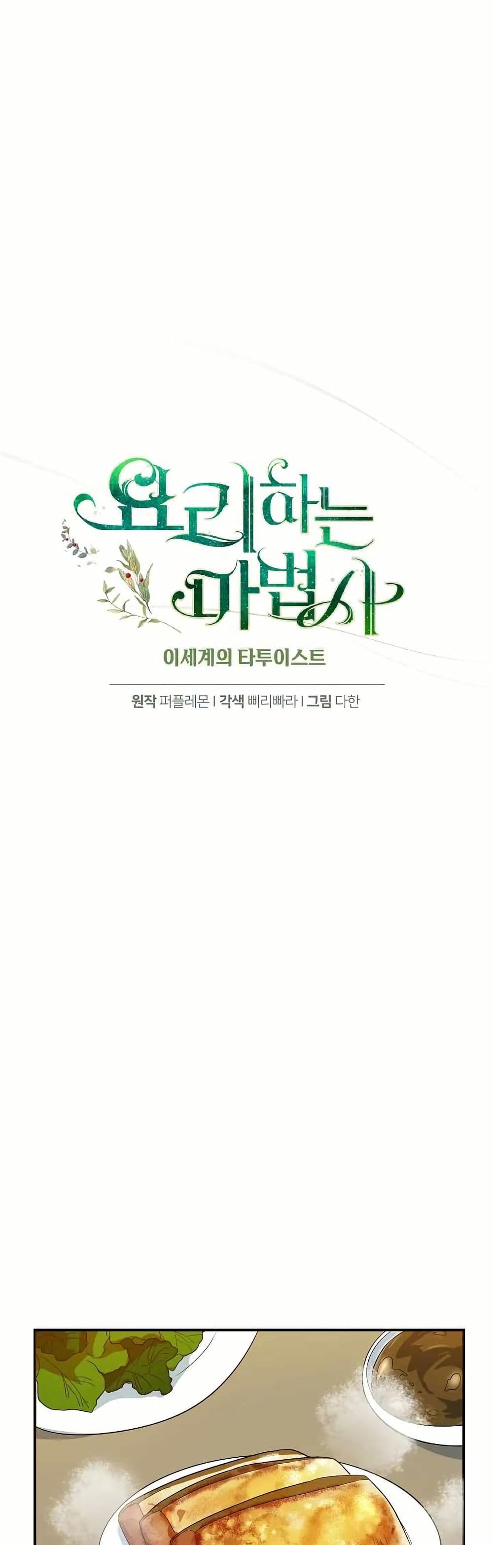 The Cooking Wizard ตอนที่ 19 18
