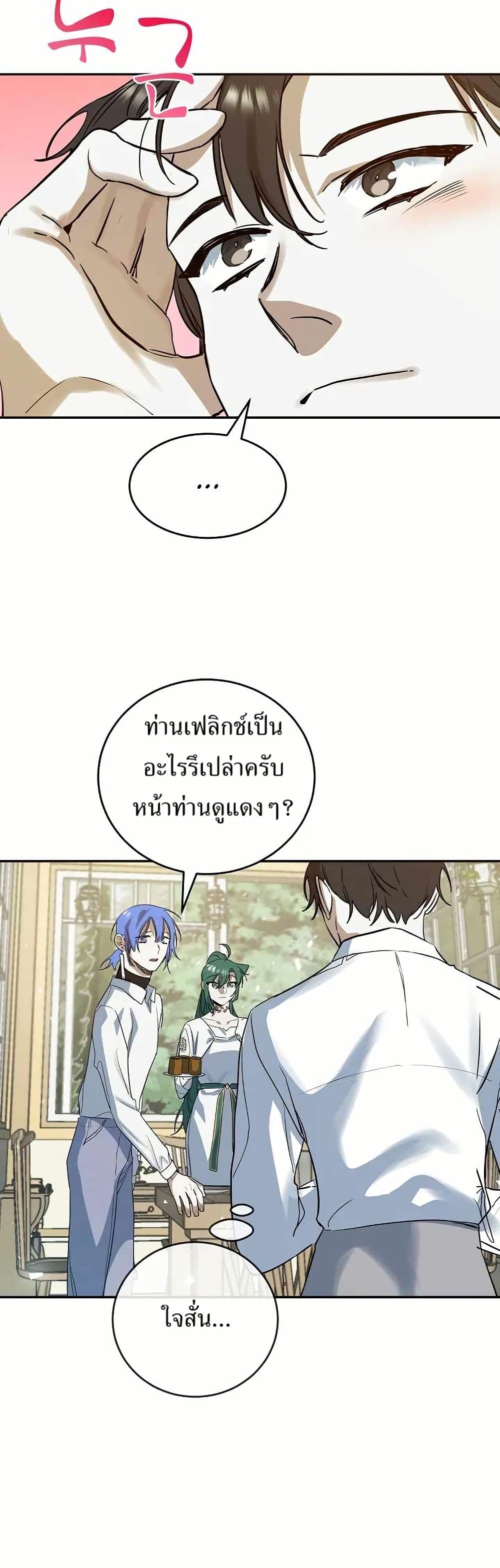 The Cooking Wizard ตอนที่ 19 21
