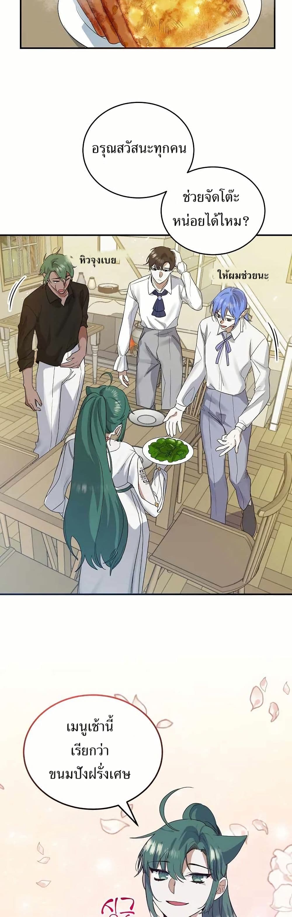 The Cooking Wizard ตอนที่ 19 19