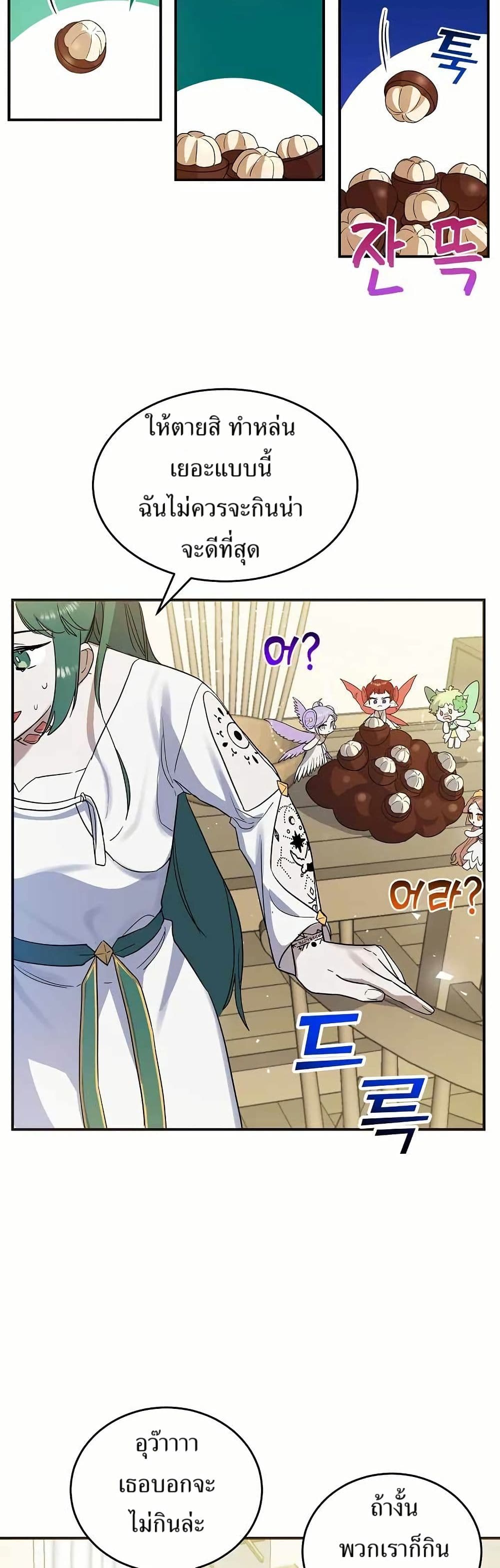 The Cooking Wizard ตอนที่ 19 15
