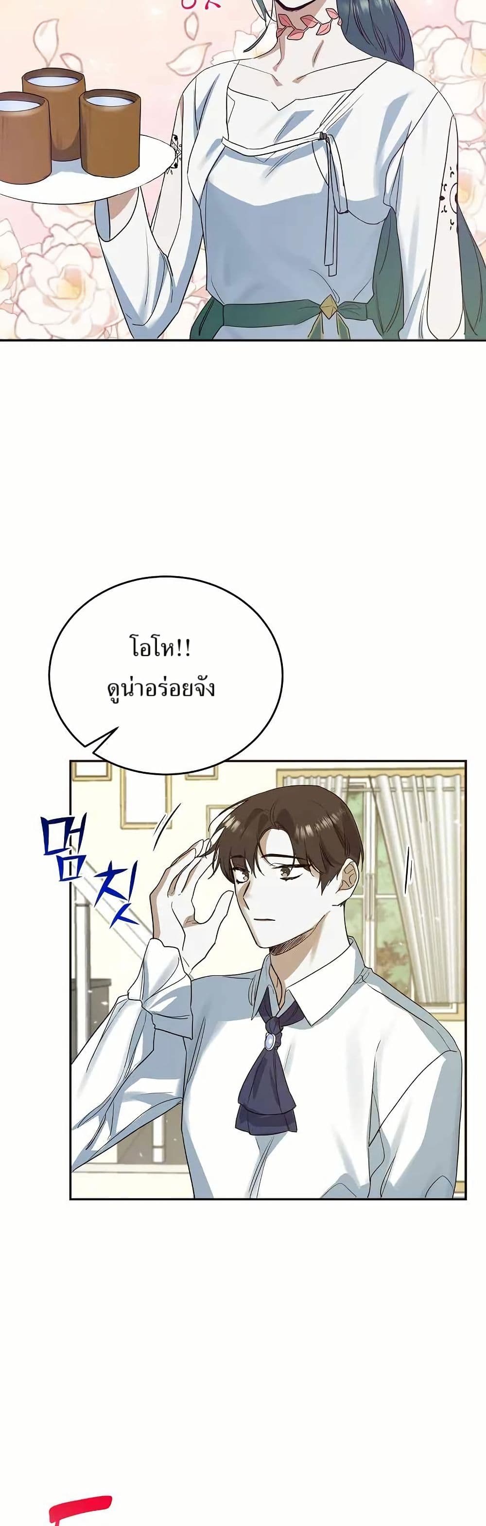 The Cooking Wizard ตอนที่ 19 20