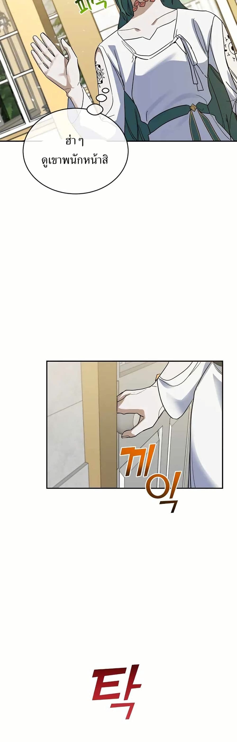 The Cooking Wizard ตอนที่ 19 24