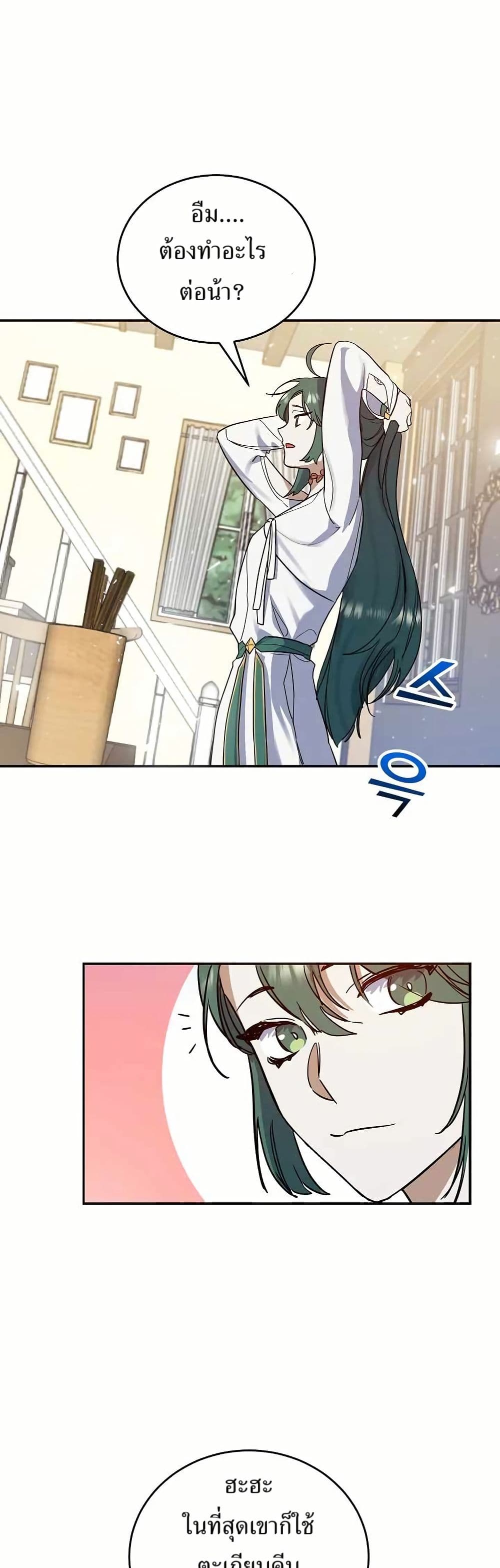 The Cooking Wizard ตอนที่ 19 25
