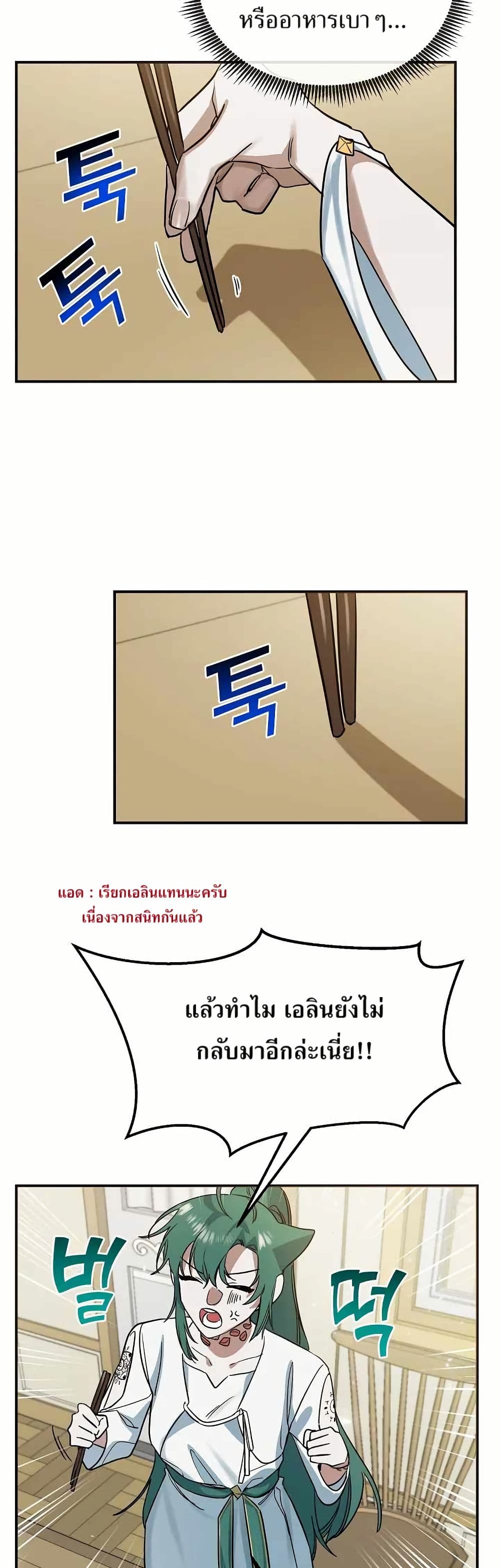 The Cooking Wizard ตอนที่ 19 29