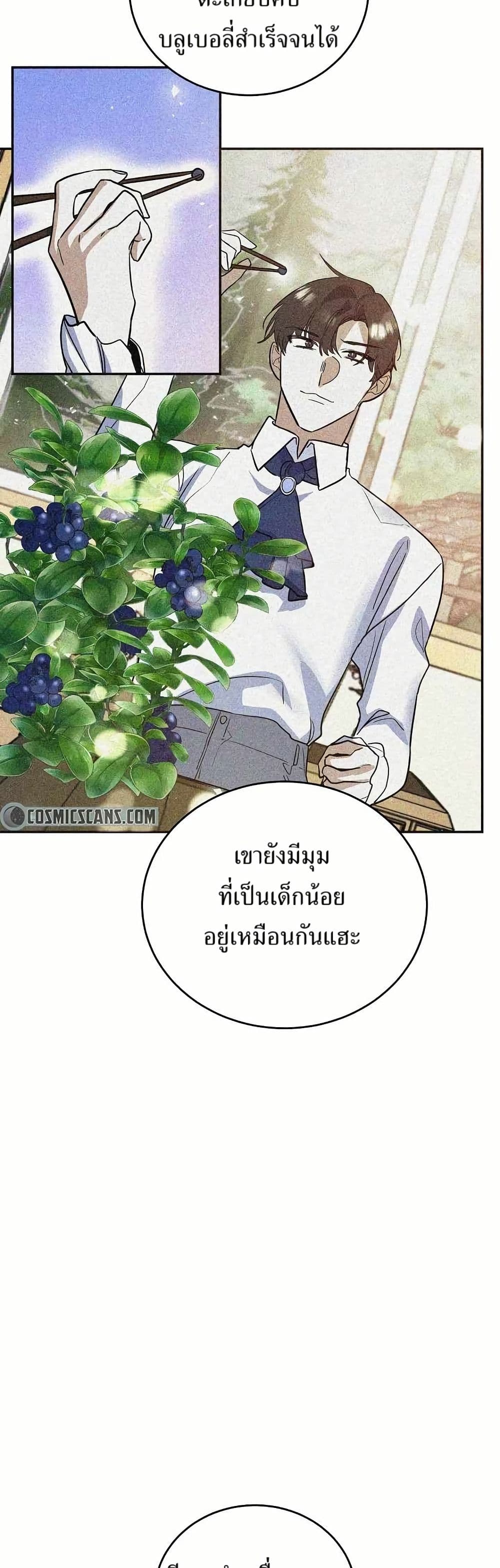 The Cooking Wizard ตอนที่ 19 26