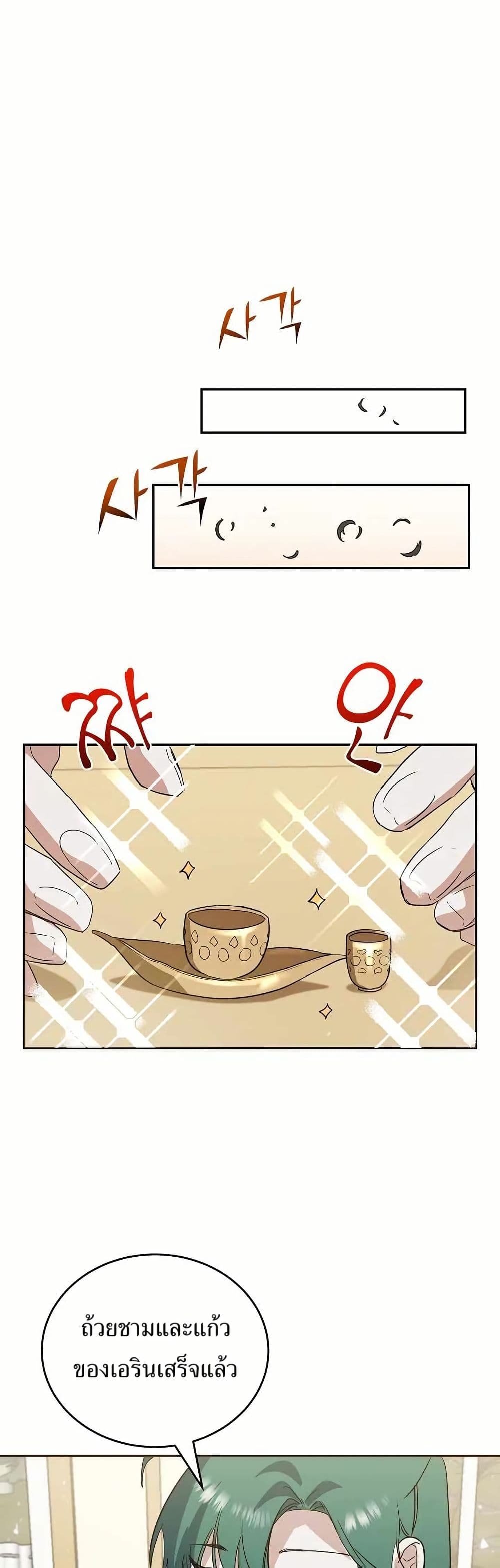The Cooking Wizard ตอนที่ 19 32