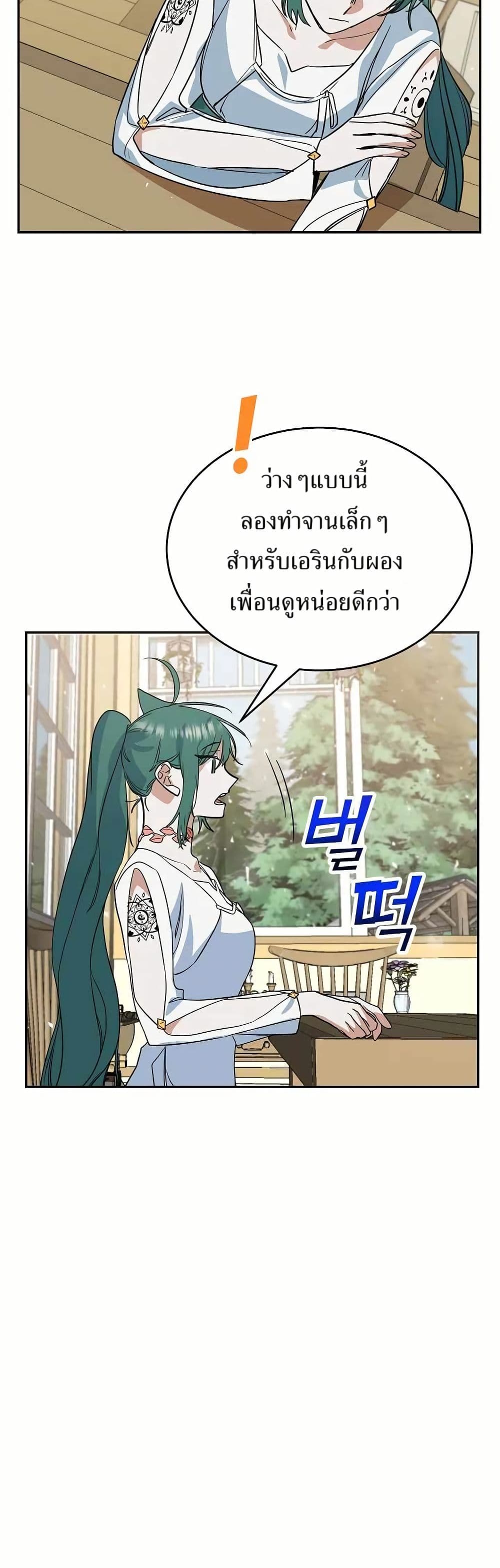 The Cooking Wizard ตอนที่ 19 31