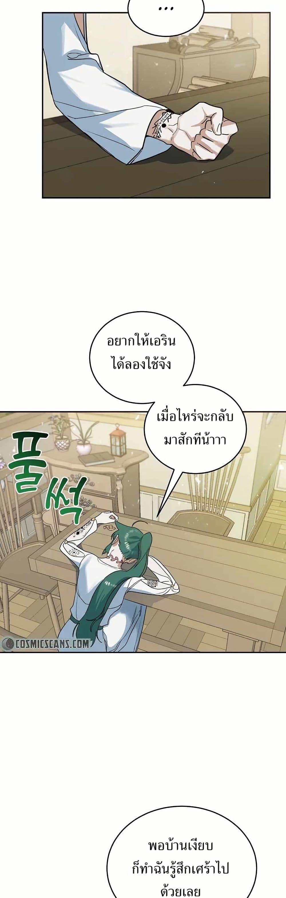 The Cooking Wizard ตอนที่ 19 34