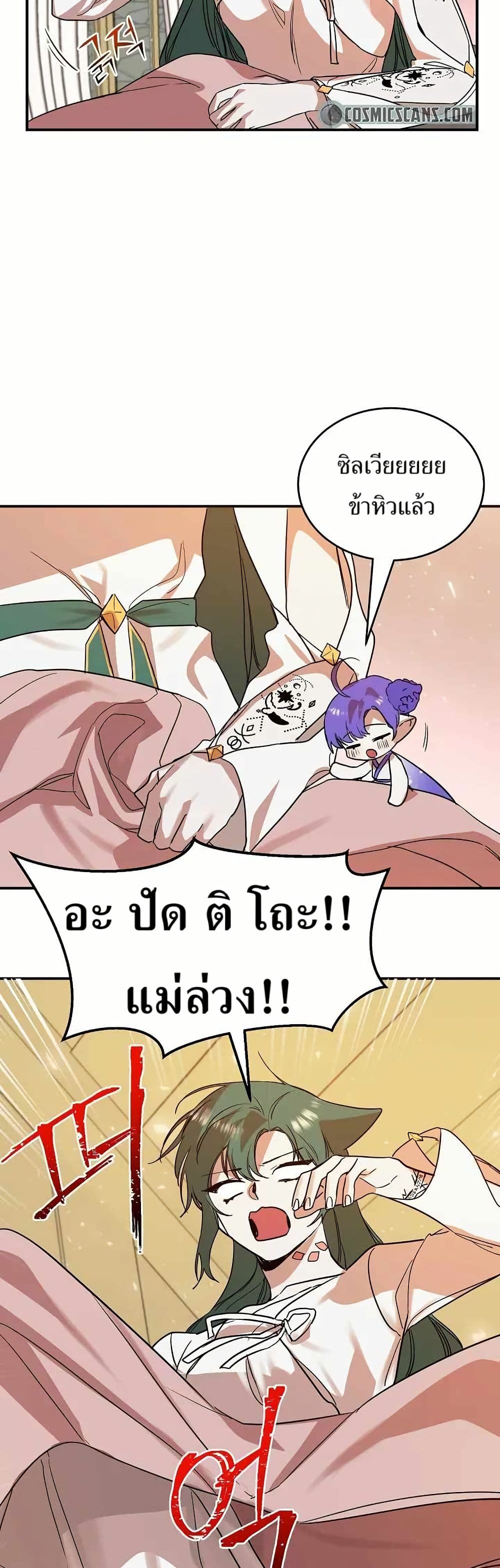 The Cooking Wizard ตอนที่ 19 38