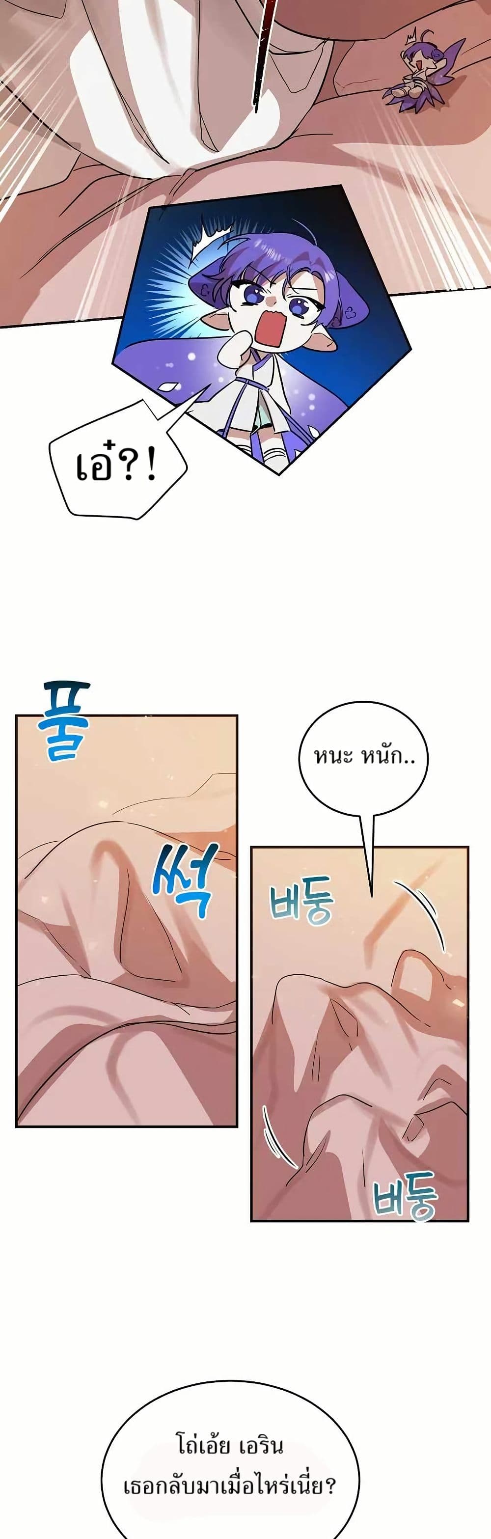 The Cooking Wizard ตอนที่ 19 39