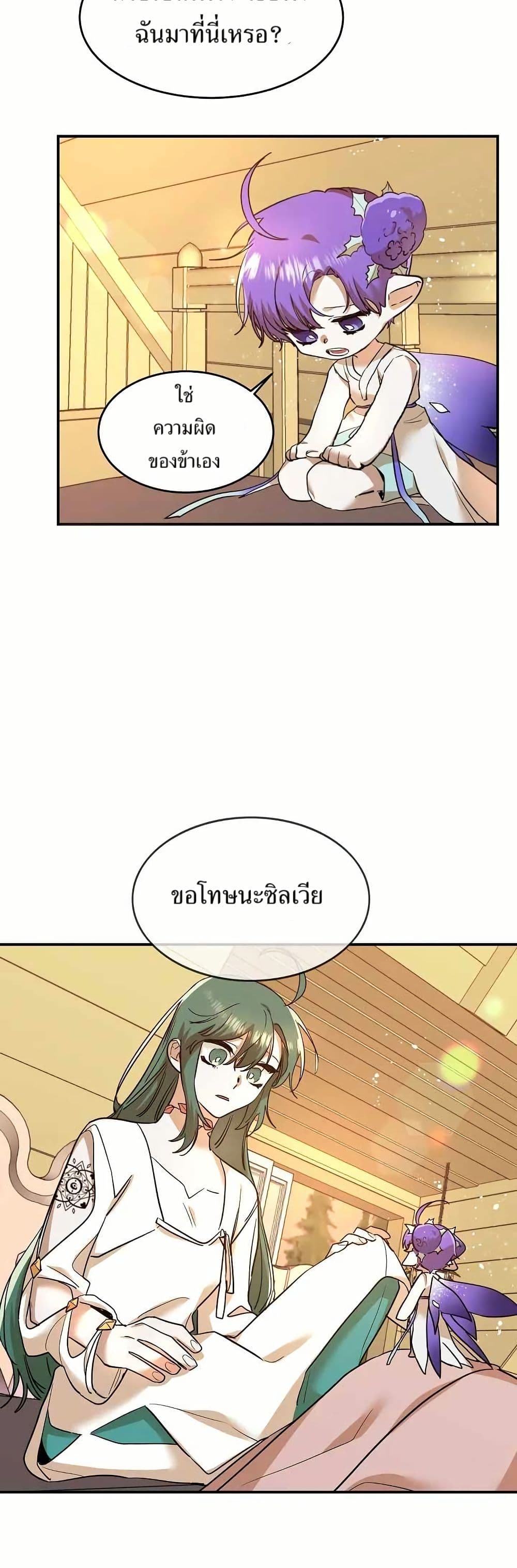 The Cooking Wizard ตอนที่ 20 8