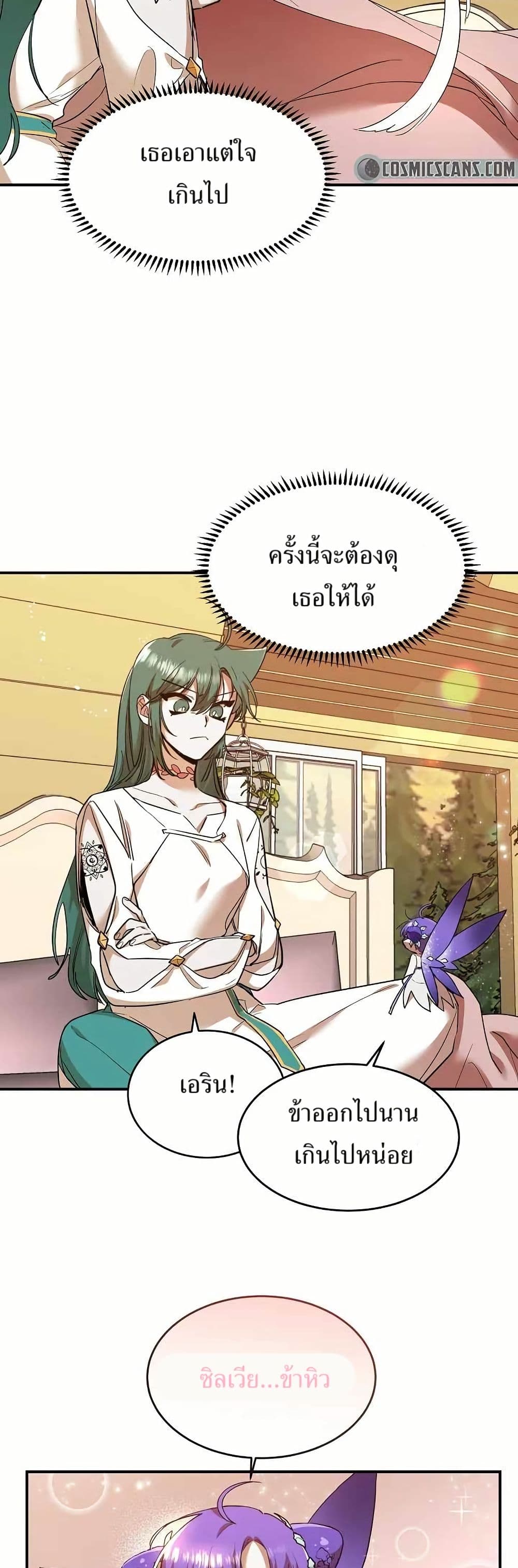 The Cooking Wizard ตอนที่ 20 3