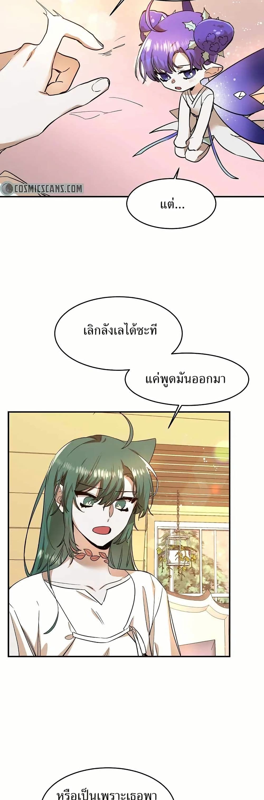 The Cooking Wizard ตอนที่ 20 7