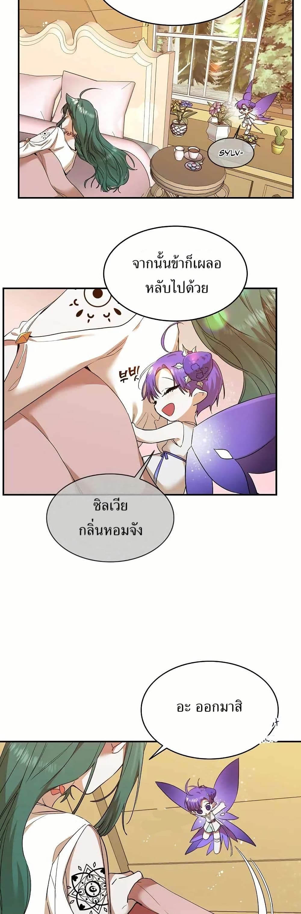 The Cooking Wizard ตอนที่ 20 2