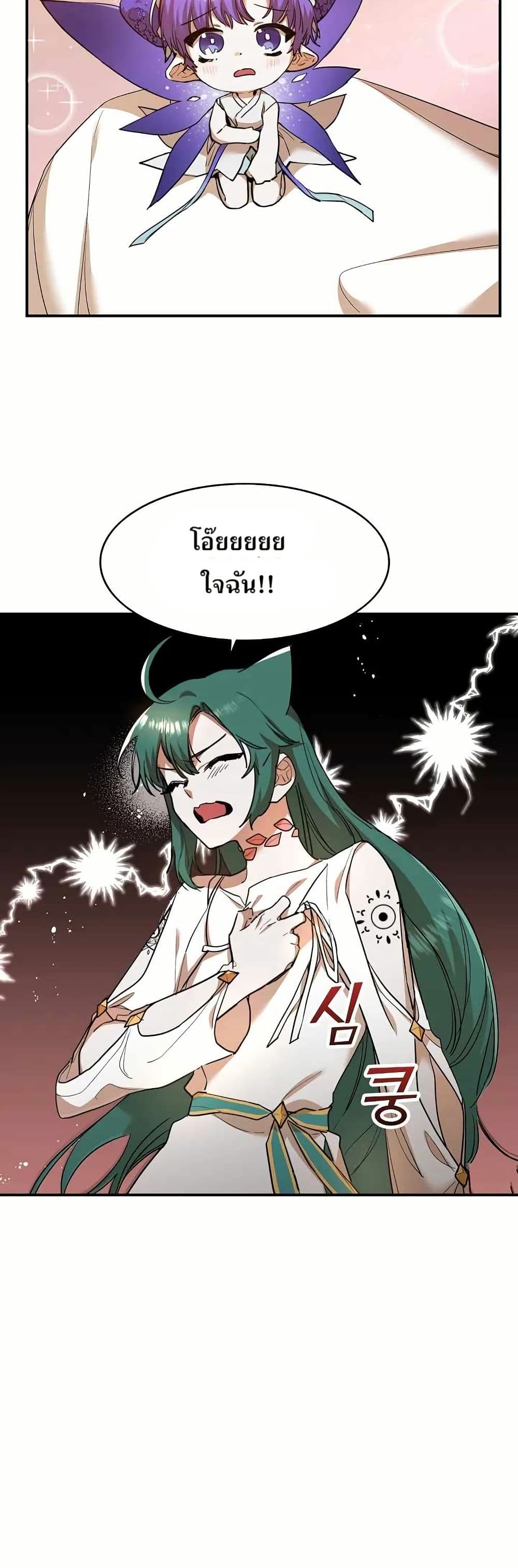 The Cooking Wizard ตอนที่ 20 4