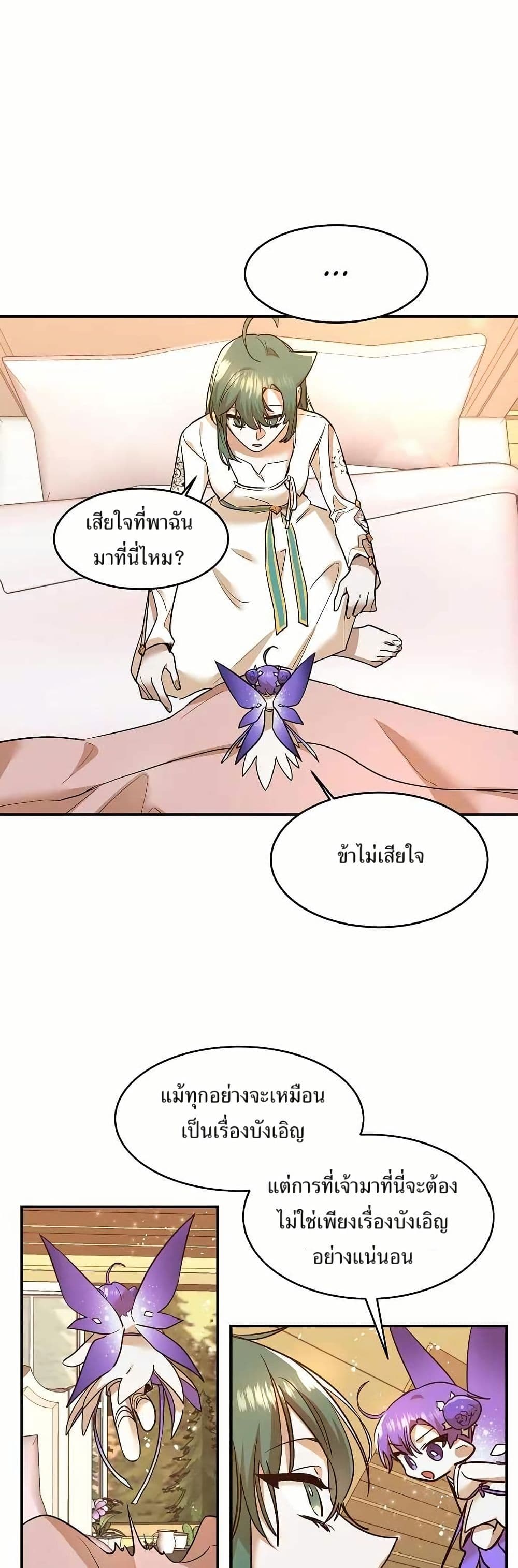 The Cooking Wizard ตอนที่ 20 9