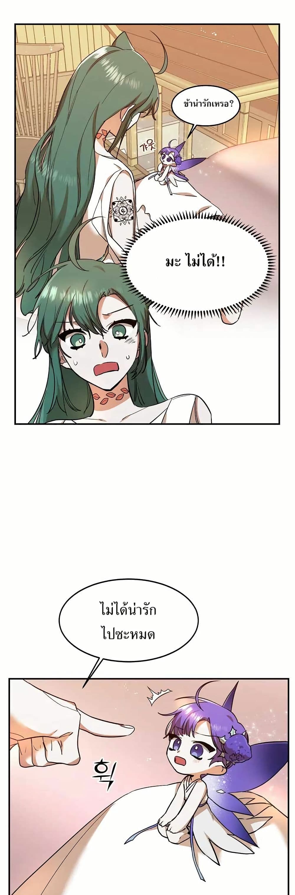 The Cooking Wizard ตอนที่ 20 5