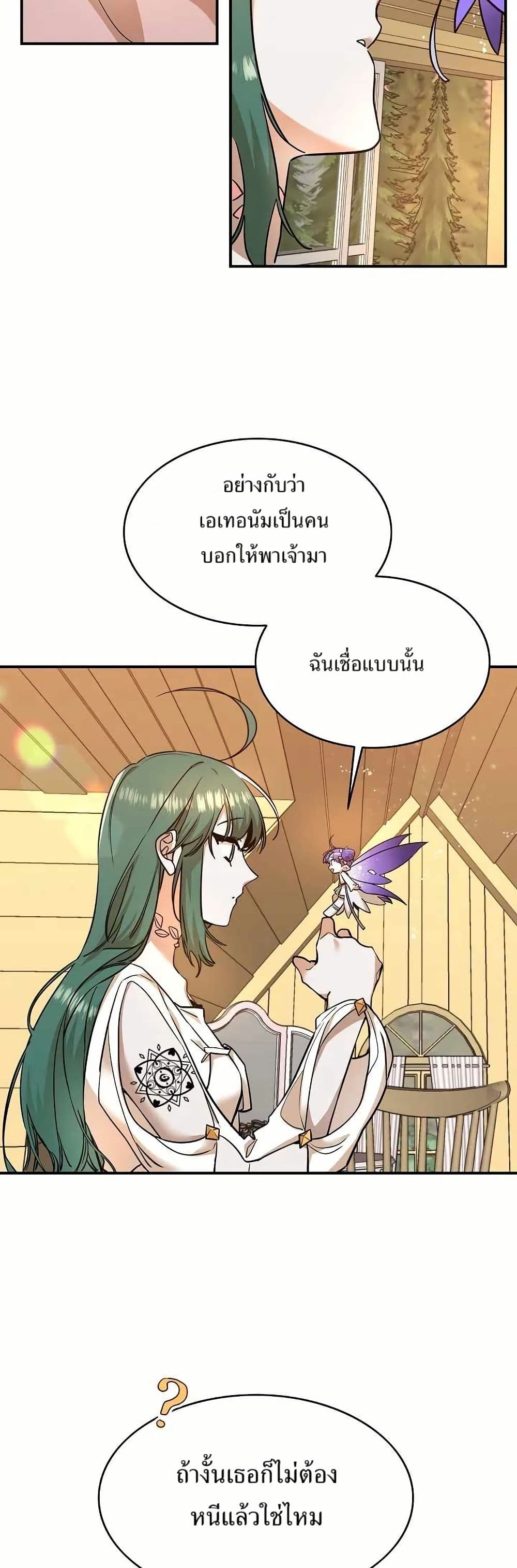 The Cooking Wizard ตอนที่ 20 10