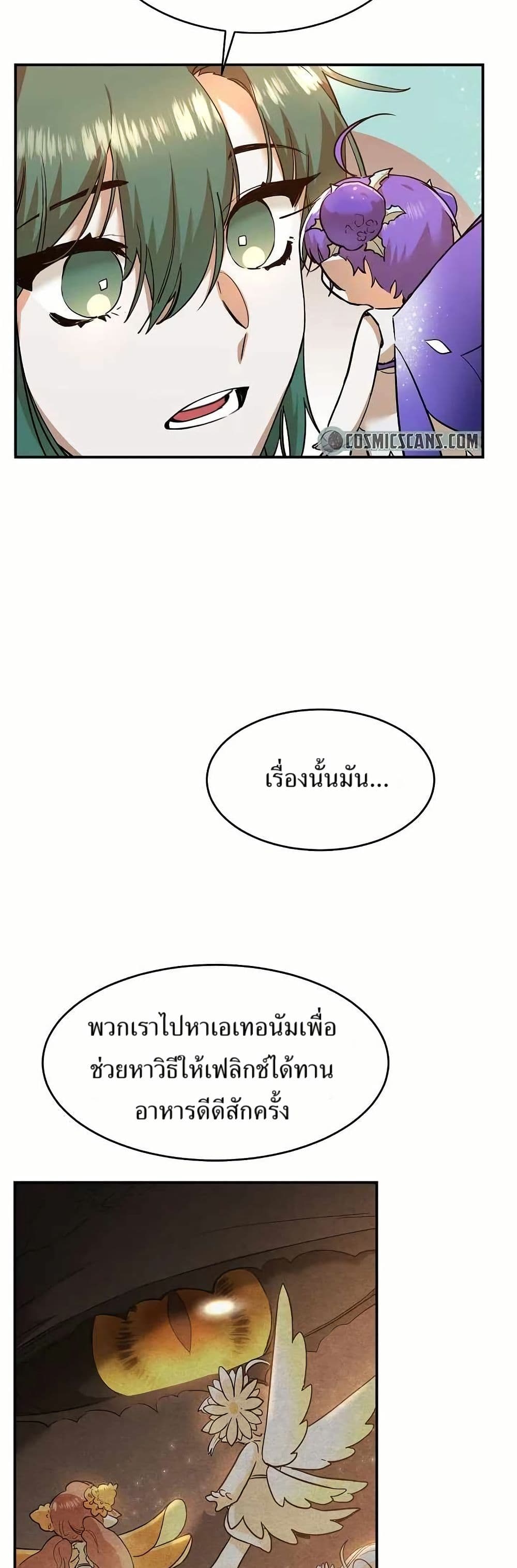 The Cooking Wizard ตอนที่ 20 11