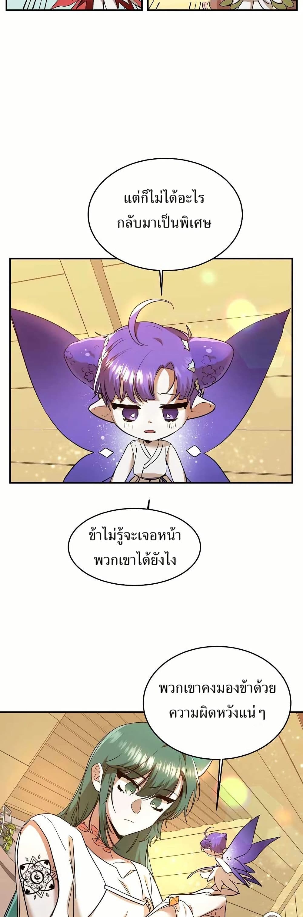 The Cooking Wizard ตอนที่ 20 13