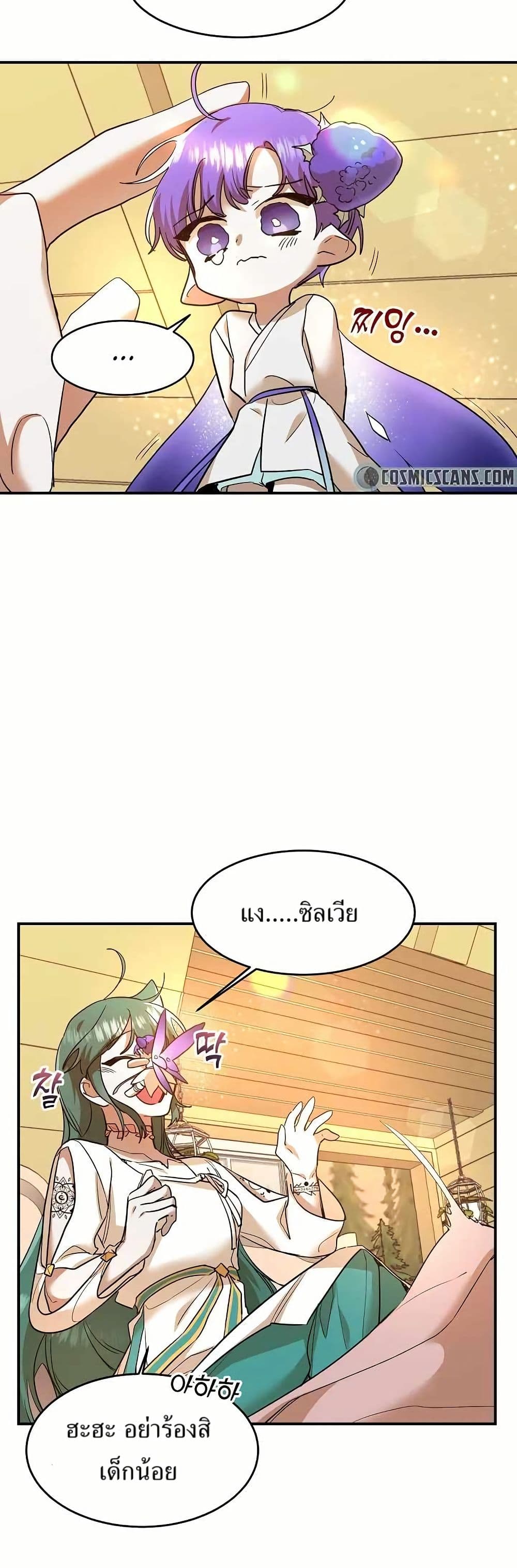 The Cooking Wizard ตอนที่ 20 15