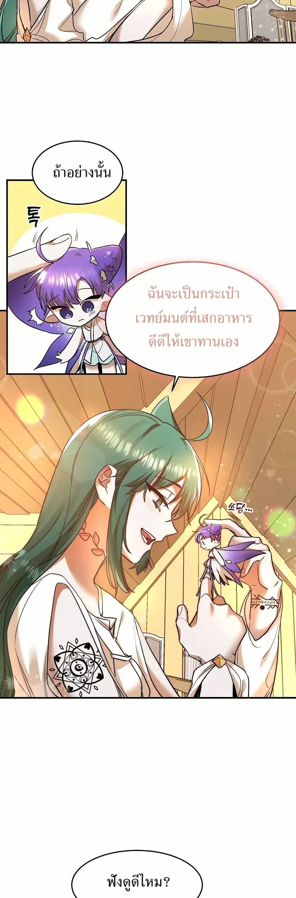 The Cooking Wizard ตอนที่ 20 14