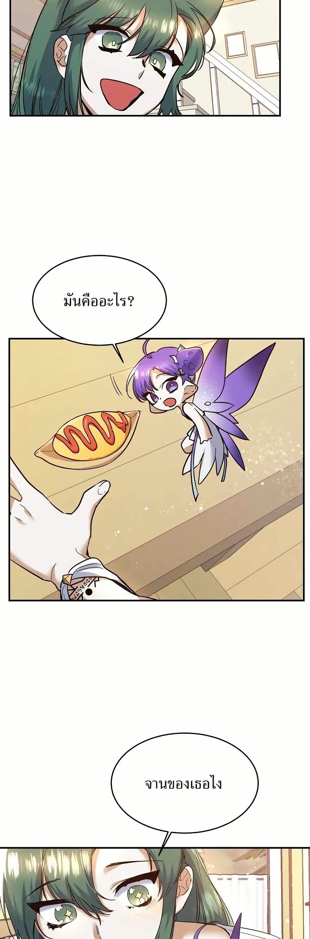 The Cooking Wizard ตอนที่ 20 18
