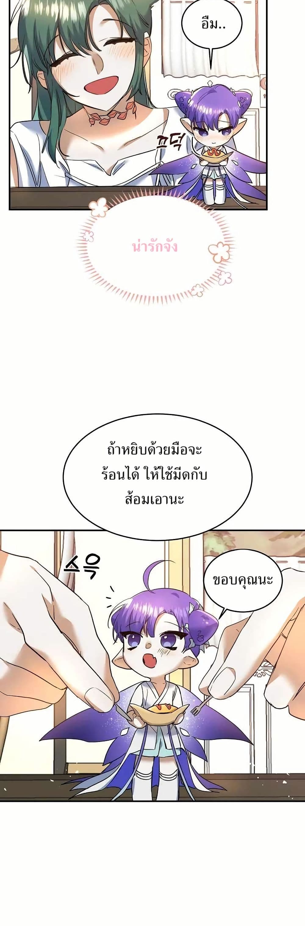 The Cooking Wizard ตอนที่ 20 20