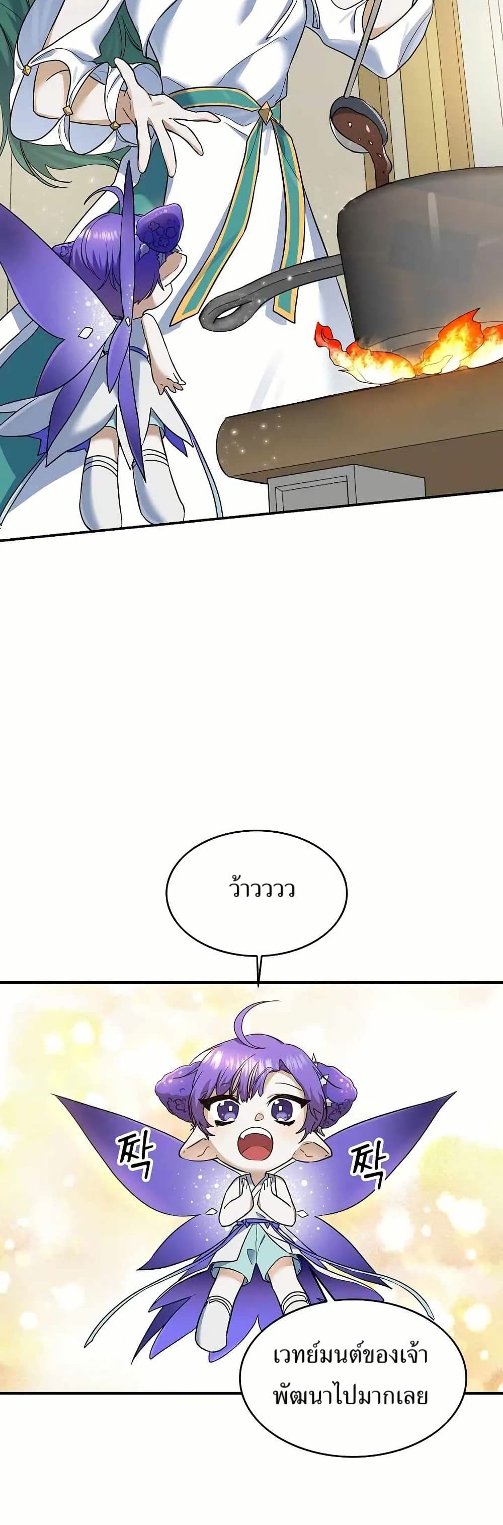 The Cooking Wizard ตอนที่ 20 24