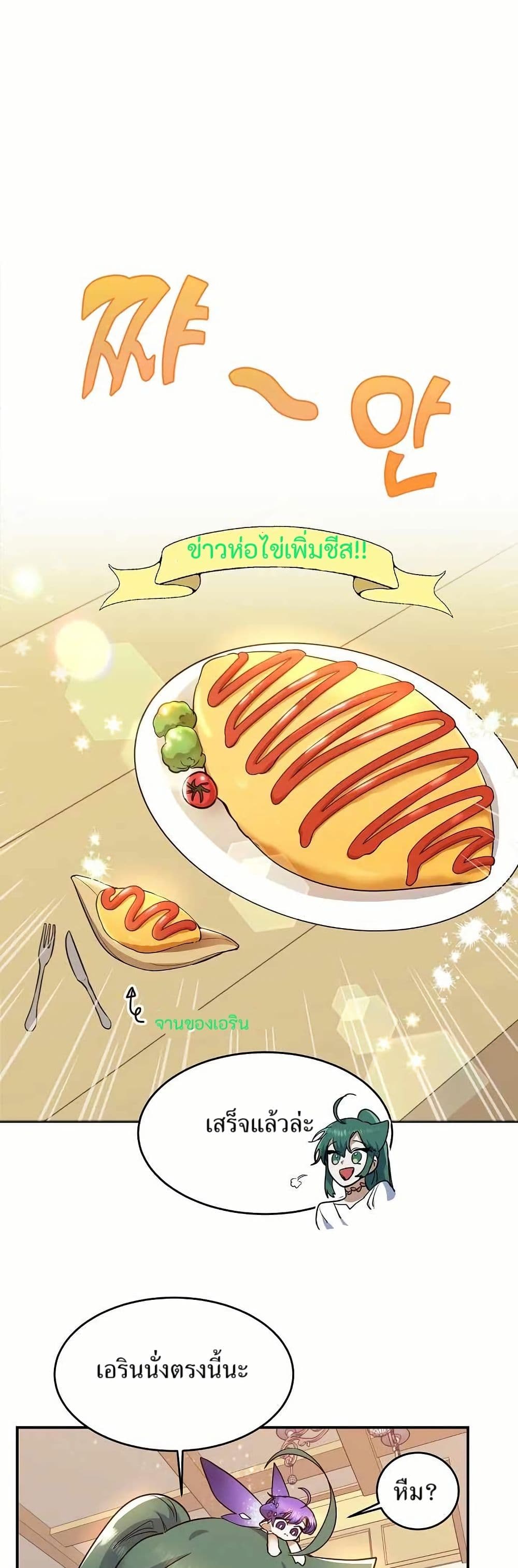 The Cooking Wizard ตอนที่ 20 17