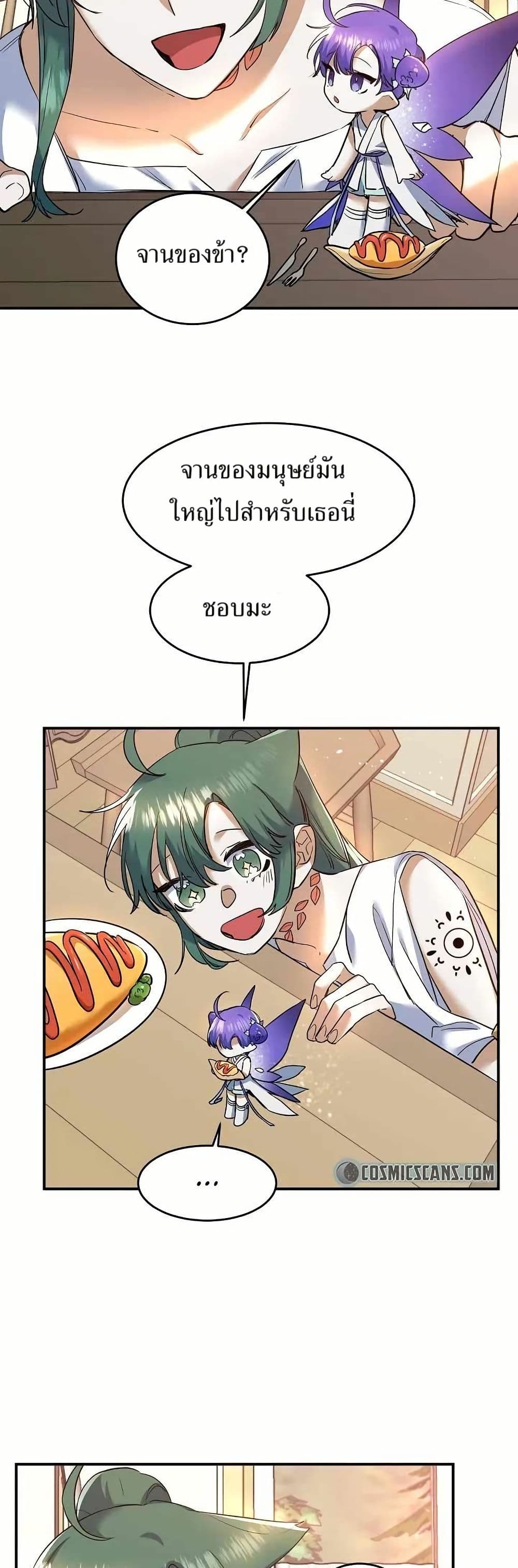 The Cooking Wizard ตอนที่ 20 19