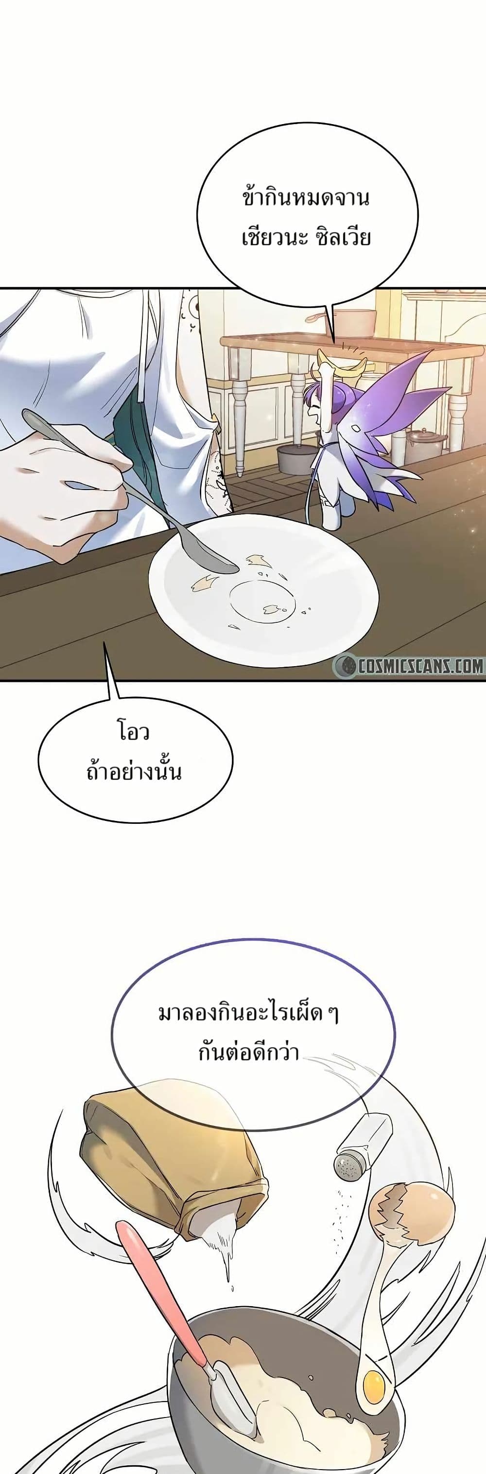 The Cooking Wizard ตอนที่ 20 22