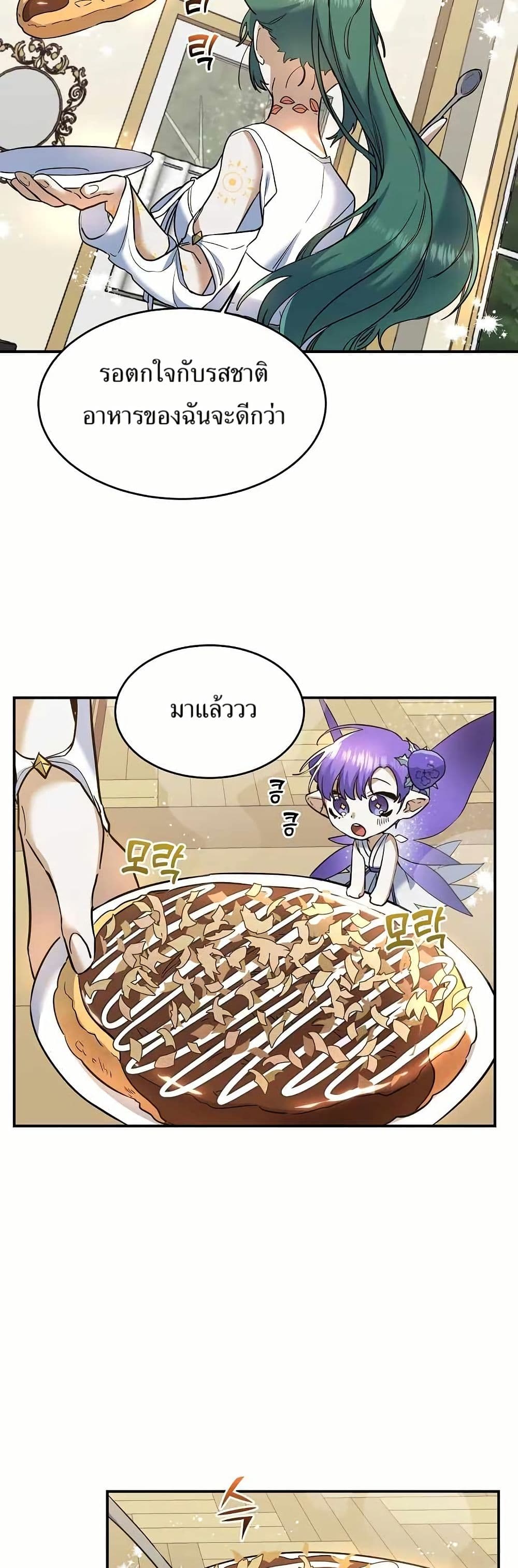 The Cooking Wizard ตอนที่ 20 26