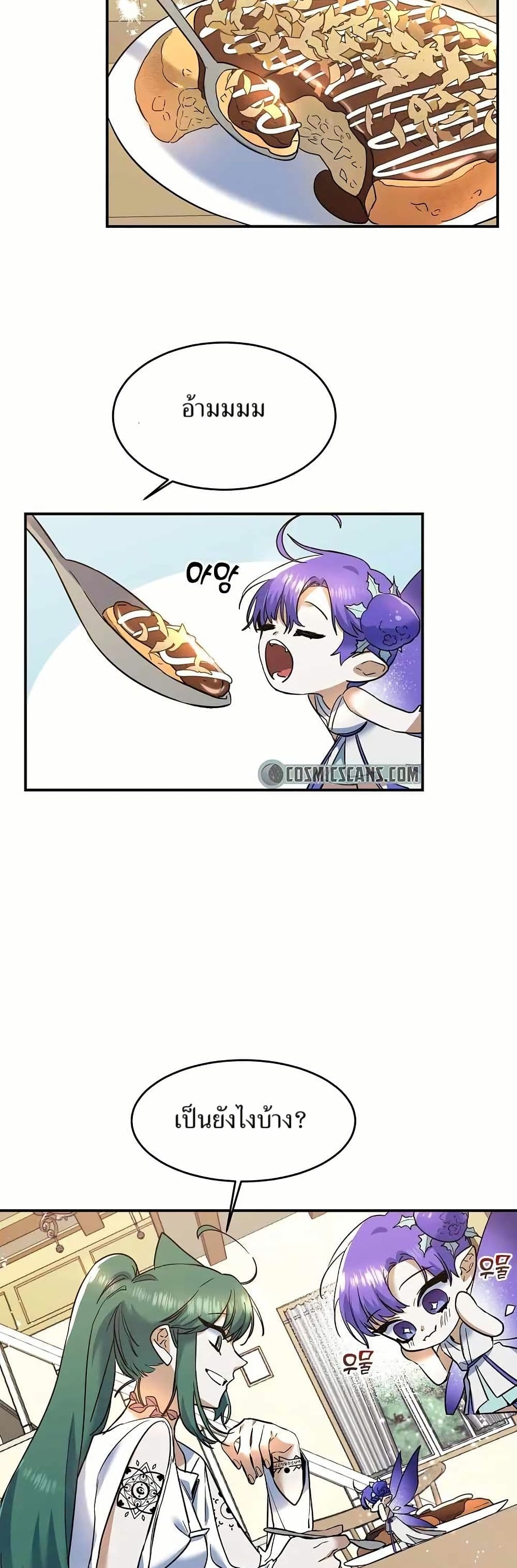 The Cooking Wizard ตอนที่ 20 27