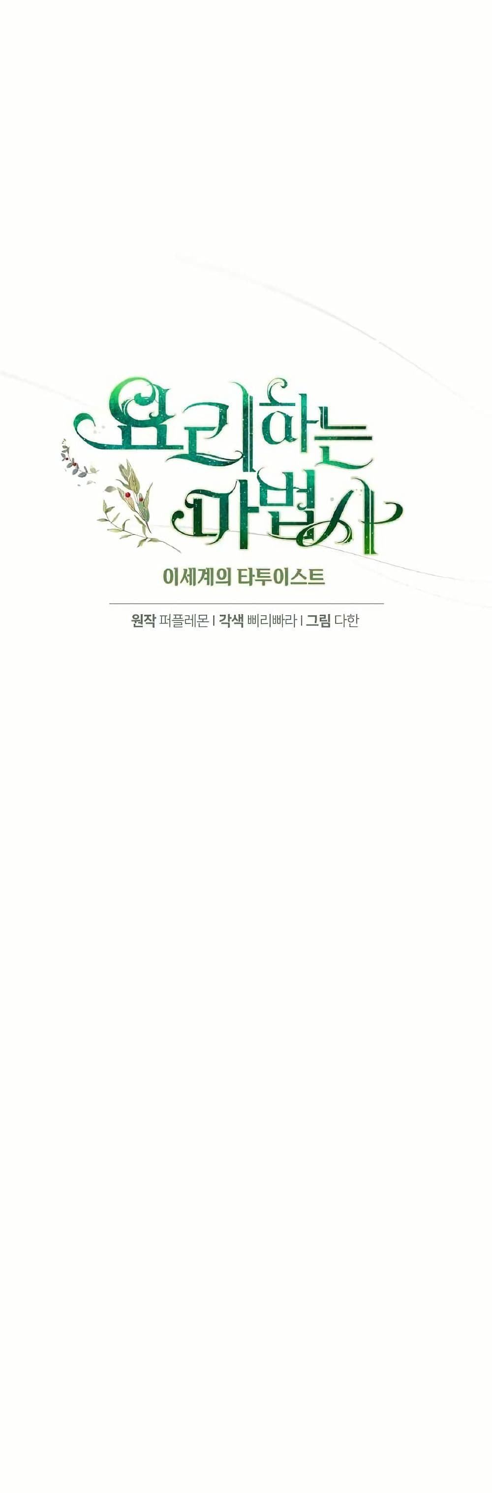 The Cooking Wizard ตอนที่ 20 30
