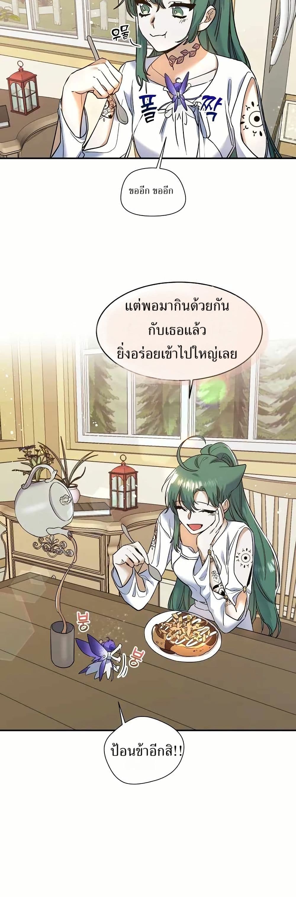 The Cooking Wizard ตอนที่ 20 29